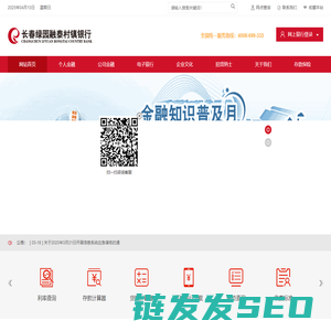 长春绿园融泰村镇银行