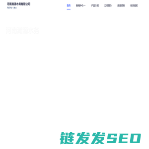 河南瀚源水务