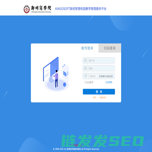 KINGOSOFT高校智慧校园教学综合服务平台