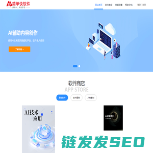 简单快软件