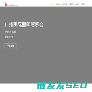 广州光亚法兰克福展览有限公司