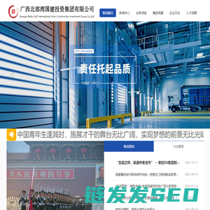 广西北部湾国建投资集团有限公司