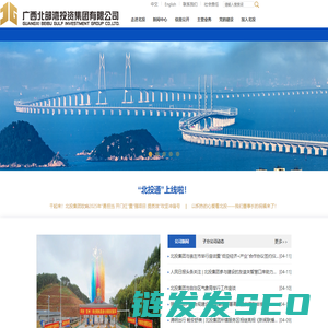 广西北部湾投资集团有限公司