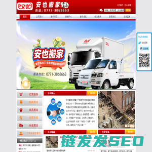 南宁市安也搬家专注于