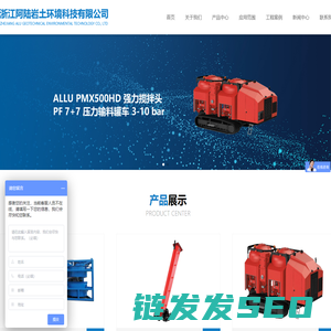 浙江阿陆岩土环境科技有限公司