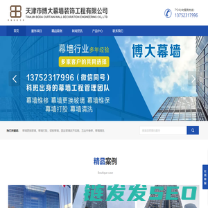 天津市博大幕墙装饰工程有限公司,幕墙维修,幕墙打胶,幕墙更换玻璃,天津幕墙公司,高空作业,玻璃更换,固定玻璃改开启扇,玻璃幕墙,幕墙维保