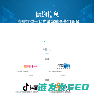 德绚信息