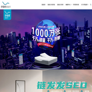舒福德智能电动床