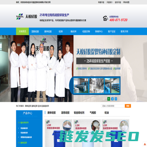 东莞市天桉硅胶科技有限公司