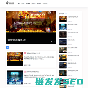 新游攻略网
