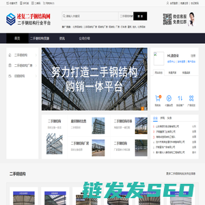 二手钢结构网