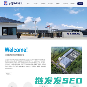 山东嘉恩环保科技有限公司