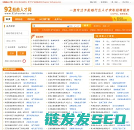 船舶人才网