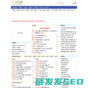 个人生活网