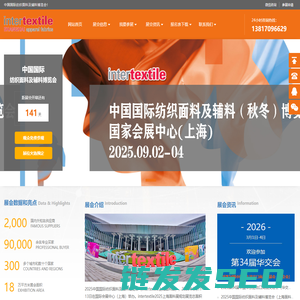 2025上海面料展