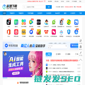 极速下载站