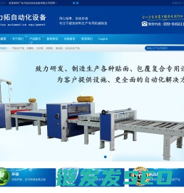 广东力拓自动化设备有限公司