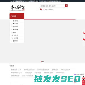 佛山翁开尔旗舰网