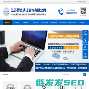 江苏博奥认证咨询有限公司