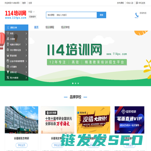 114培训网