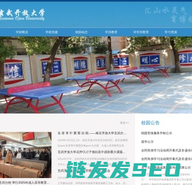 玄武开放大学
