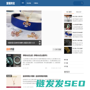 富福珠宝