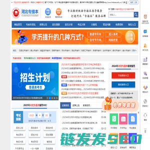 河北专接本