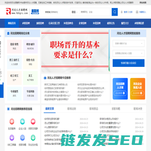 河北人才网