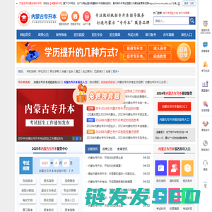 内蒙古专升本