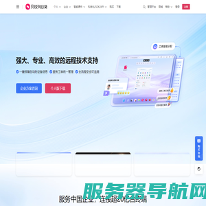 向日葵远程控制软件