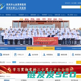 郑州市第七人民医院