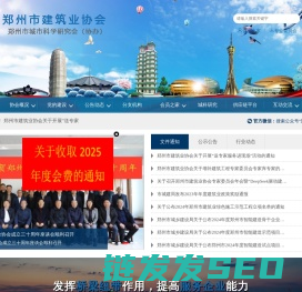 郑州市建筑业协会
