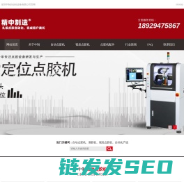 视觉自动点胶机