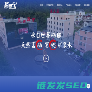 恩施硒之泉矿泉水有限公司