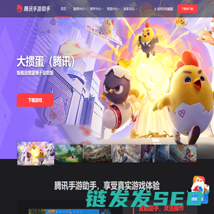 腾讯手游助手官网