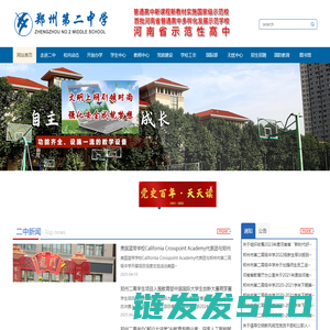郑州市第二中学欢迎您!