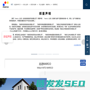 MARCO（北京）自动控制系统开发有限公司