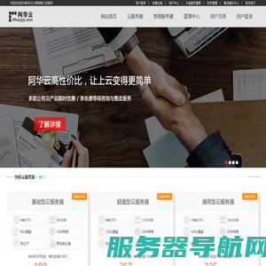 阿华云