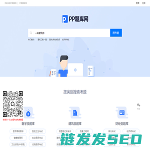 PP题库网