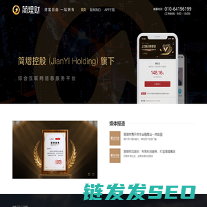 简理财丨综合互联网信息服务平台
