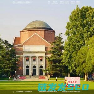 北京清控水木建筑工程有限公司