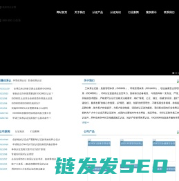 三体系认证