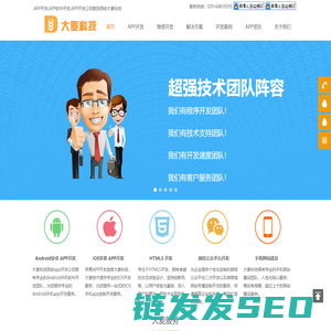 APP开发,APP软件开发,APP开发公司,APP外包