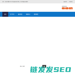 华兴司法鉴定所