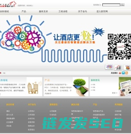 金马客房控制系统