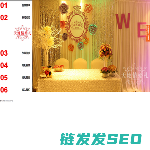 珠海天地情婚庆礼仪策划有限公司