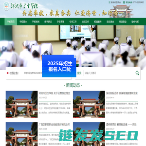 河池市卫生学校