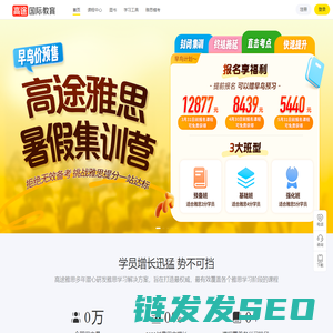 高途雅思