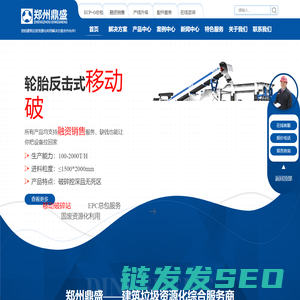 建筑垃圾处理设备,移动破碎站,建筑垃圾破碎机,建筑垃圾资源化利用,建筑垃圾回收利用