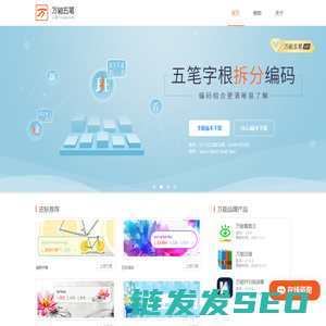 万能五笔输入法下载【官方网站】